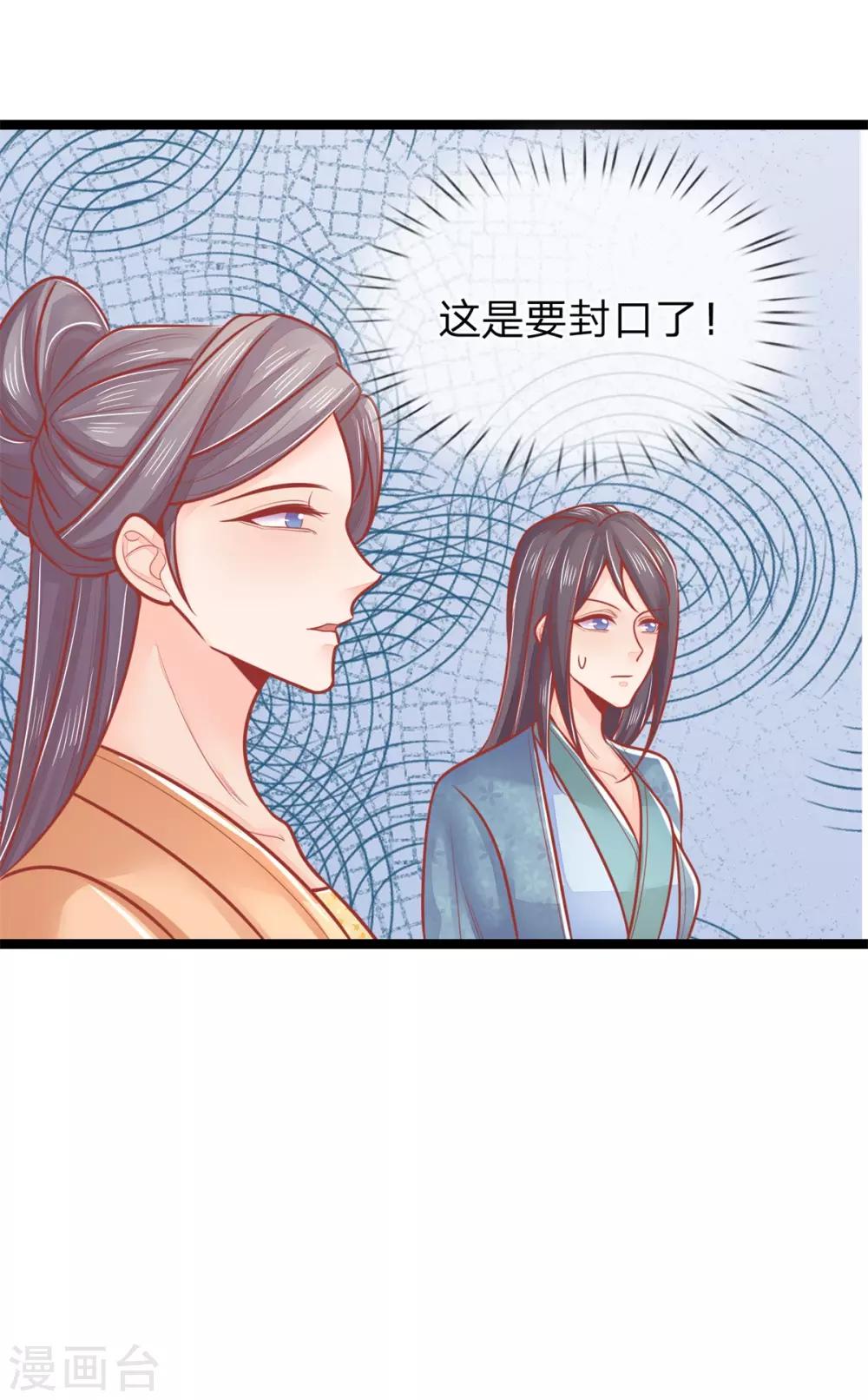 第138话 封口，福安失态-第140话