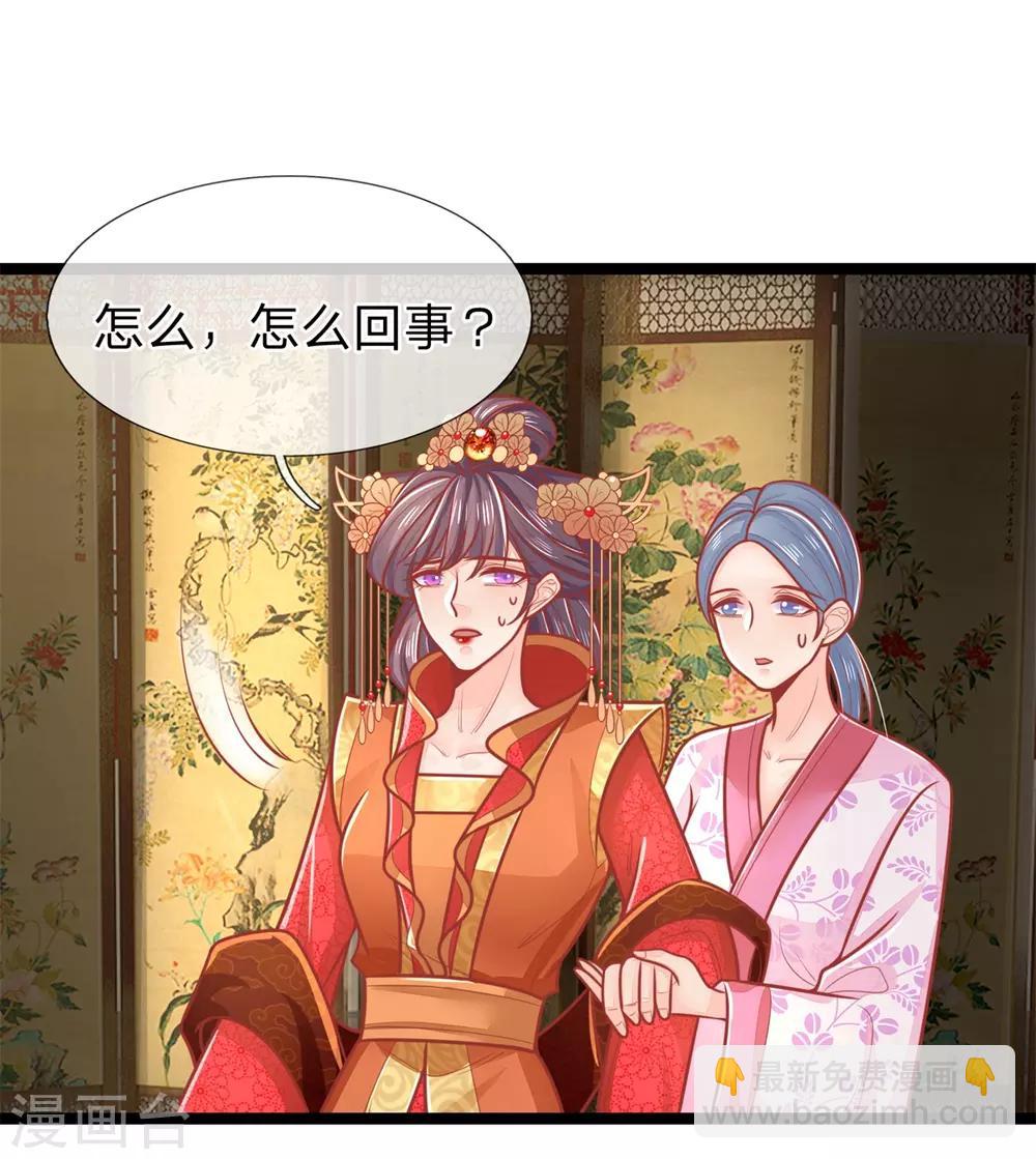 第138话 封口，福安失态-第140话