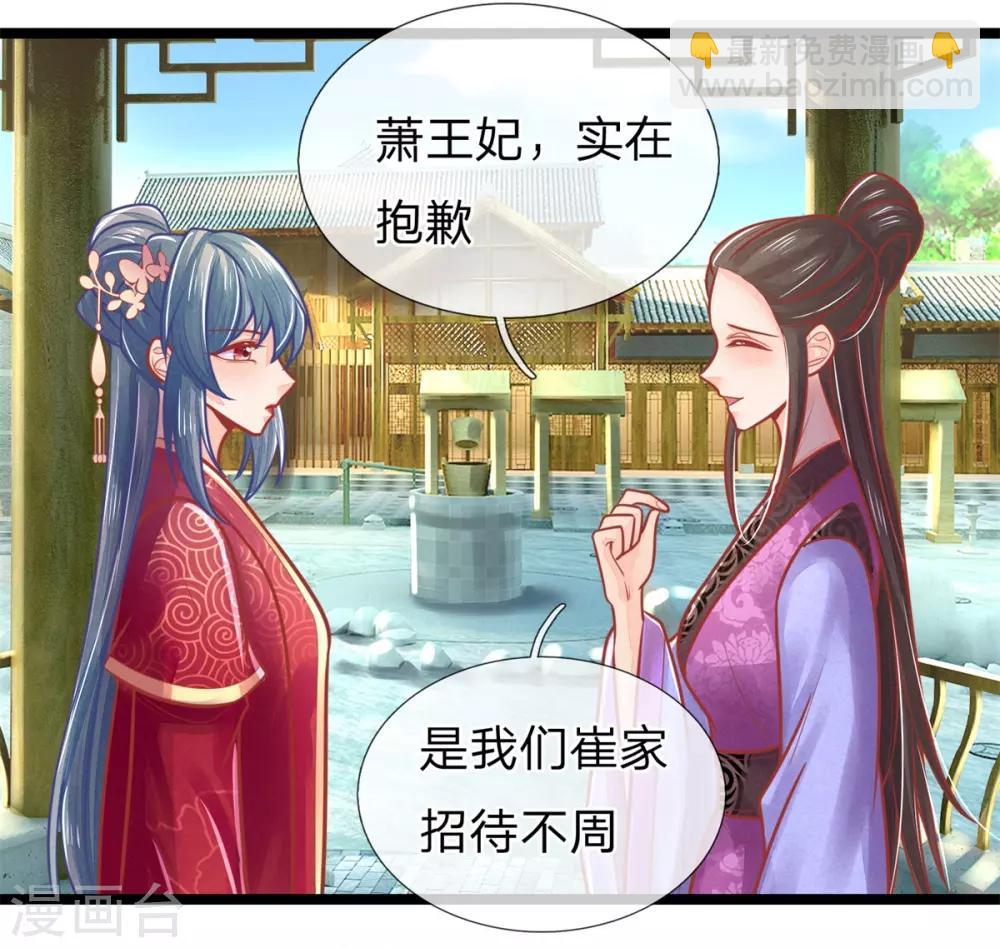 第142话 可笑，福安失态-第144话