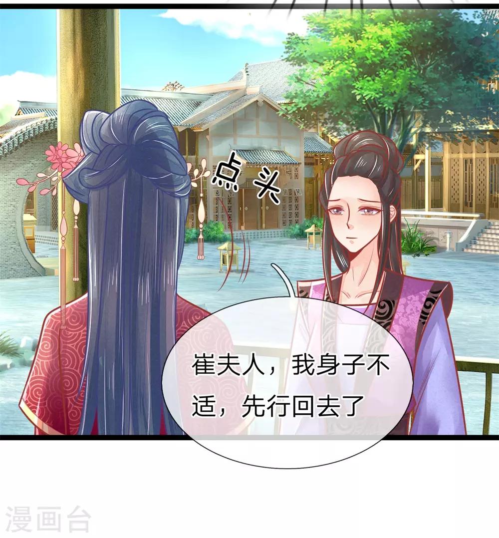 第142话 可笑，福安失态-第144话