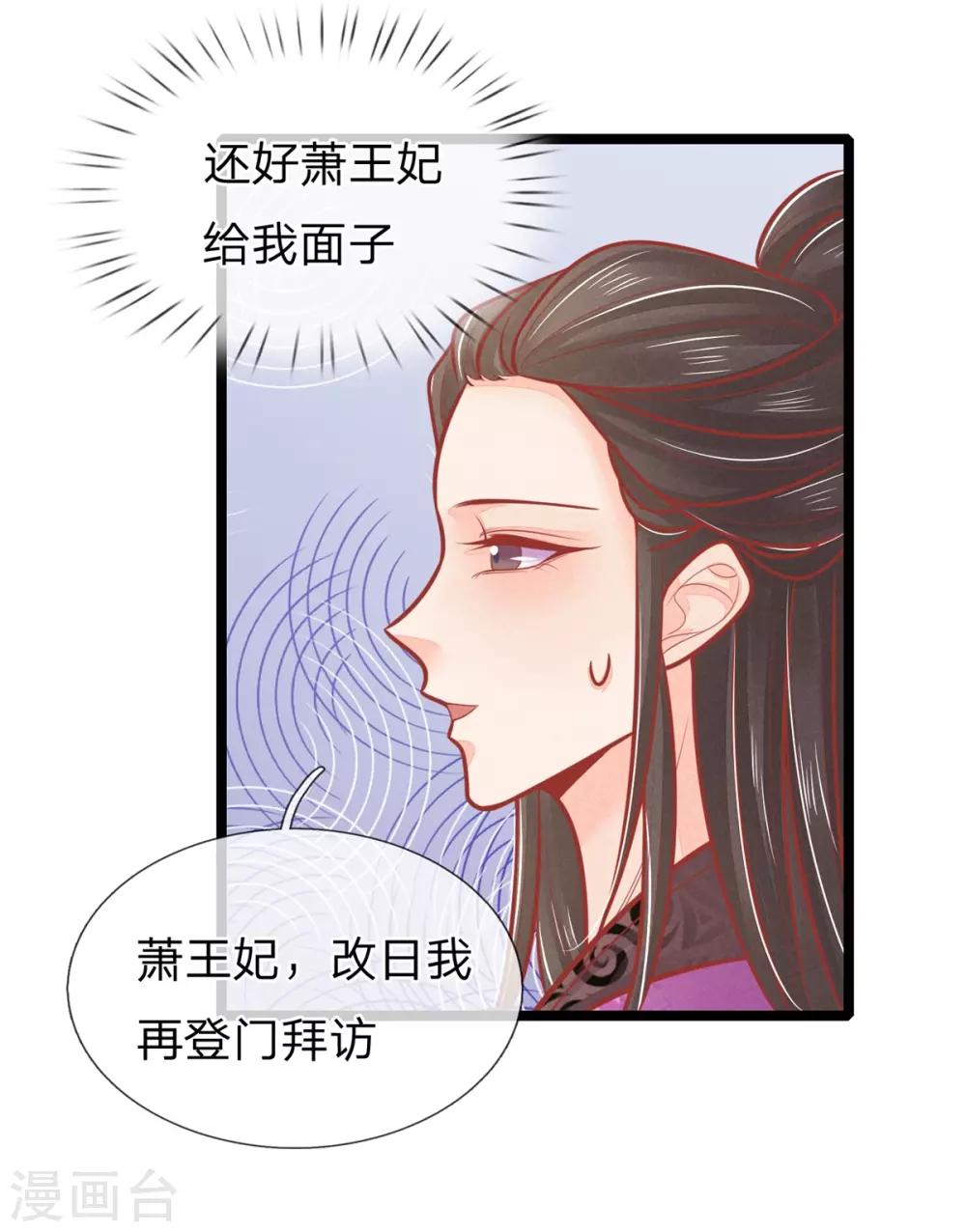第142话 可笑，福安失态-第144话