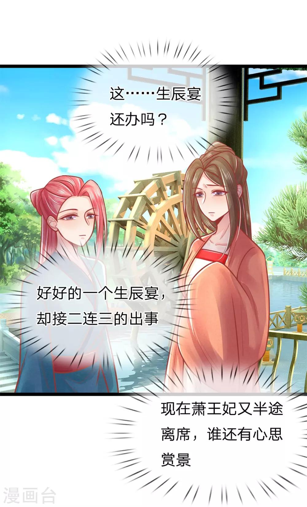 第142话 可笑，福安失态-第144话