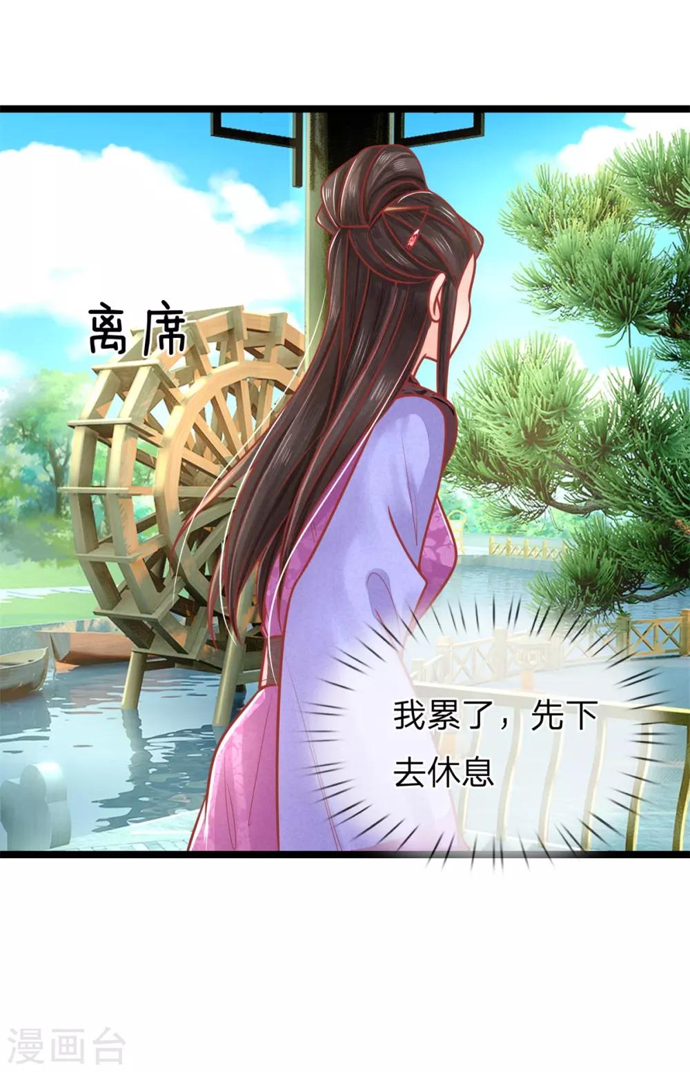 第142话 可笑，福安失态-第144话
