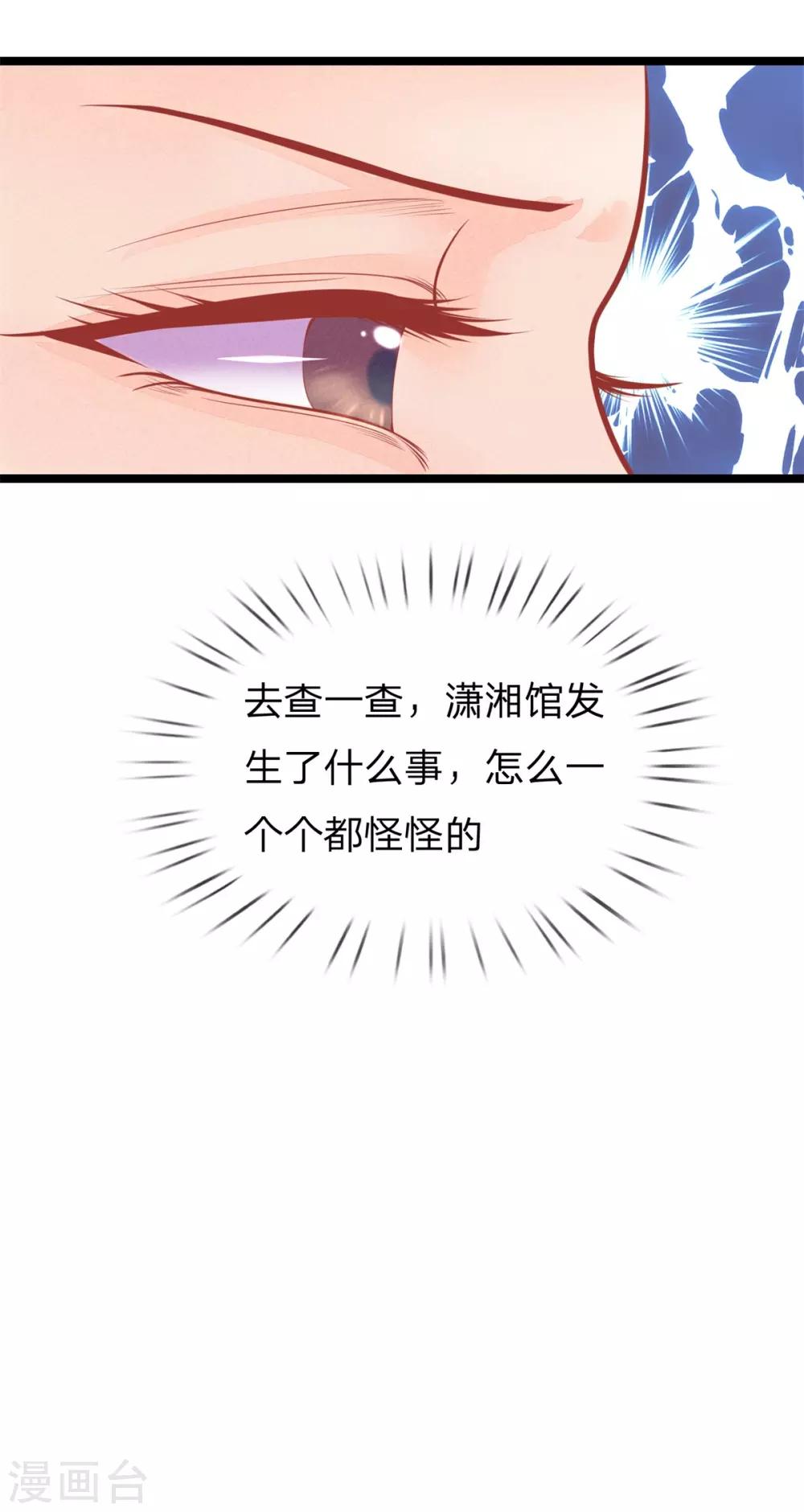 第142话 可笑，福安失态-第144话
