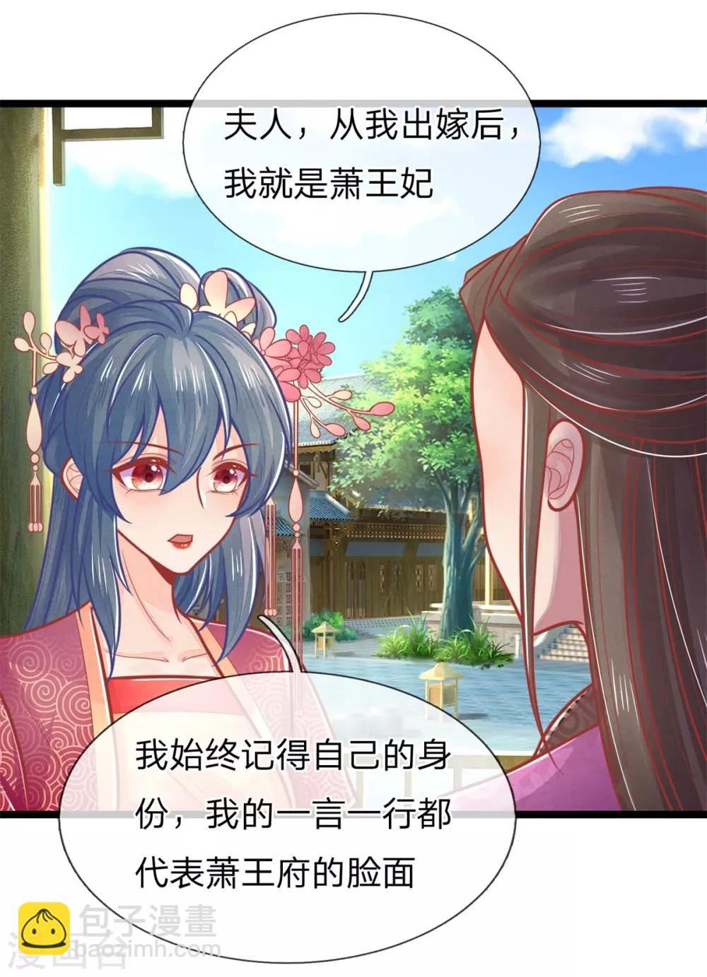 第142话 可笑，福安失态-第144话