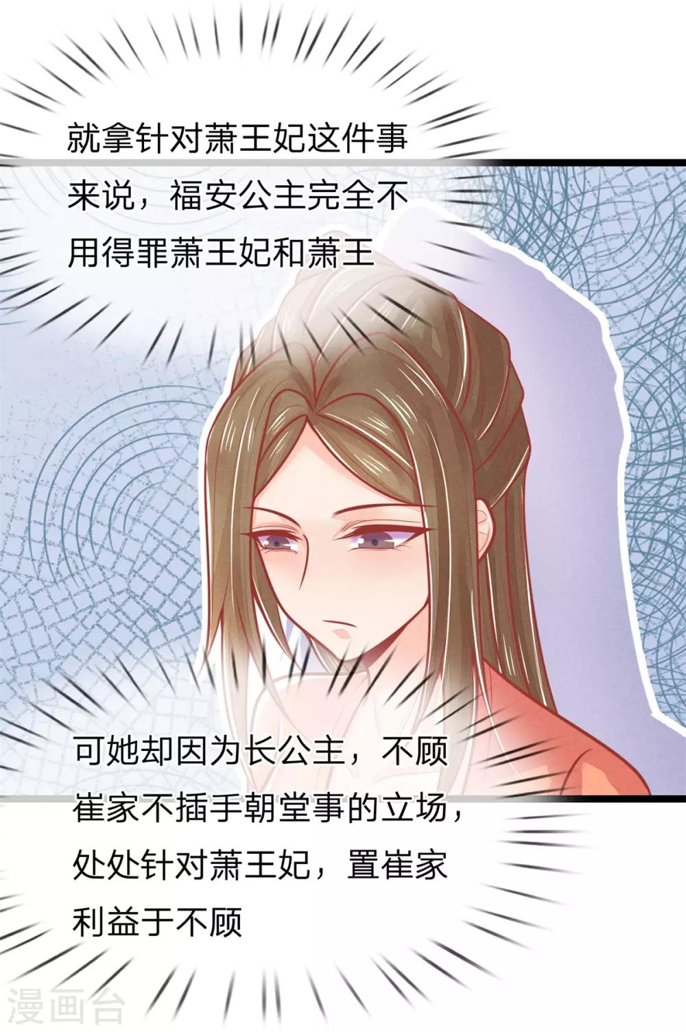 第142话 可笑，福安失态-第144话