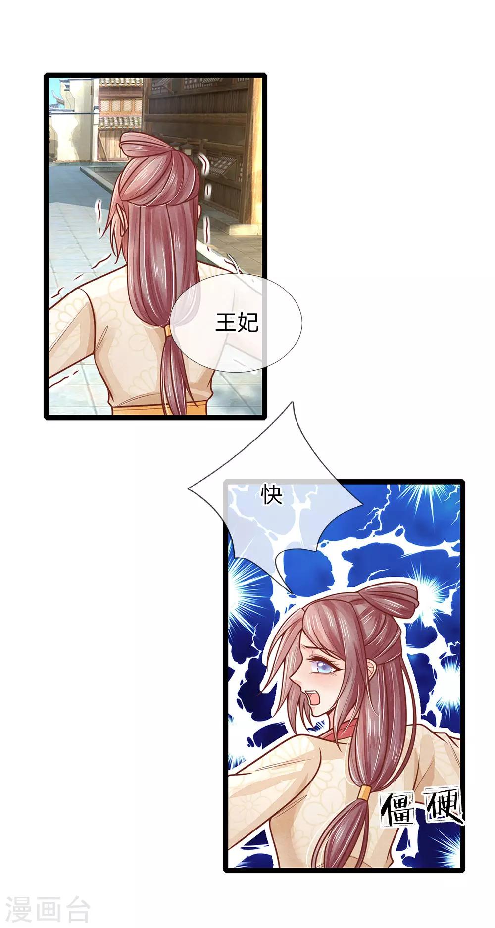 第148话 萧王妃，再见了-第150话