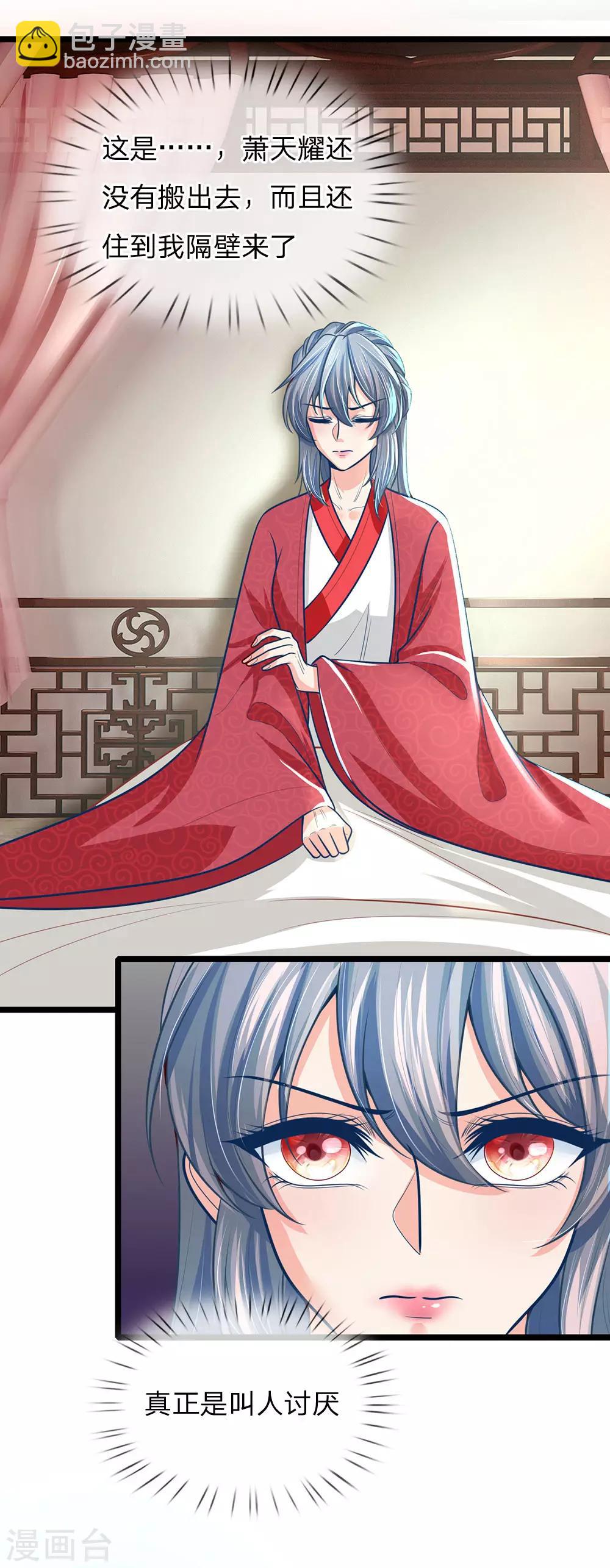 第156话 回府，讨厌的萧天耀-第158话