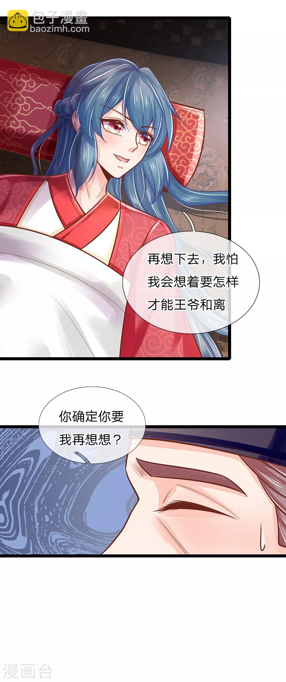 第158话 王妃，你三思啊！-第160话