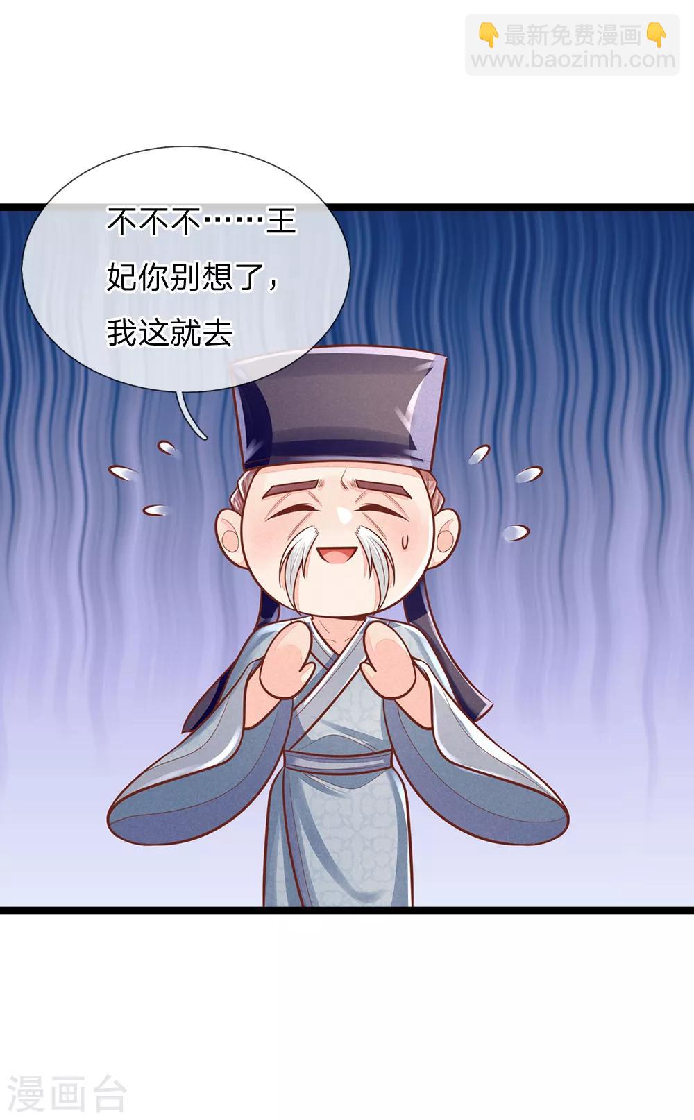 第158话 王妃，你三思啊！-第160话