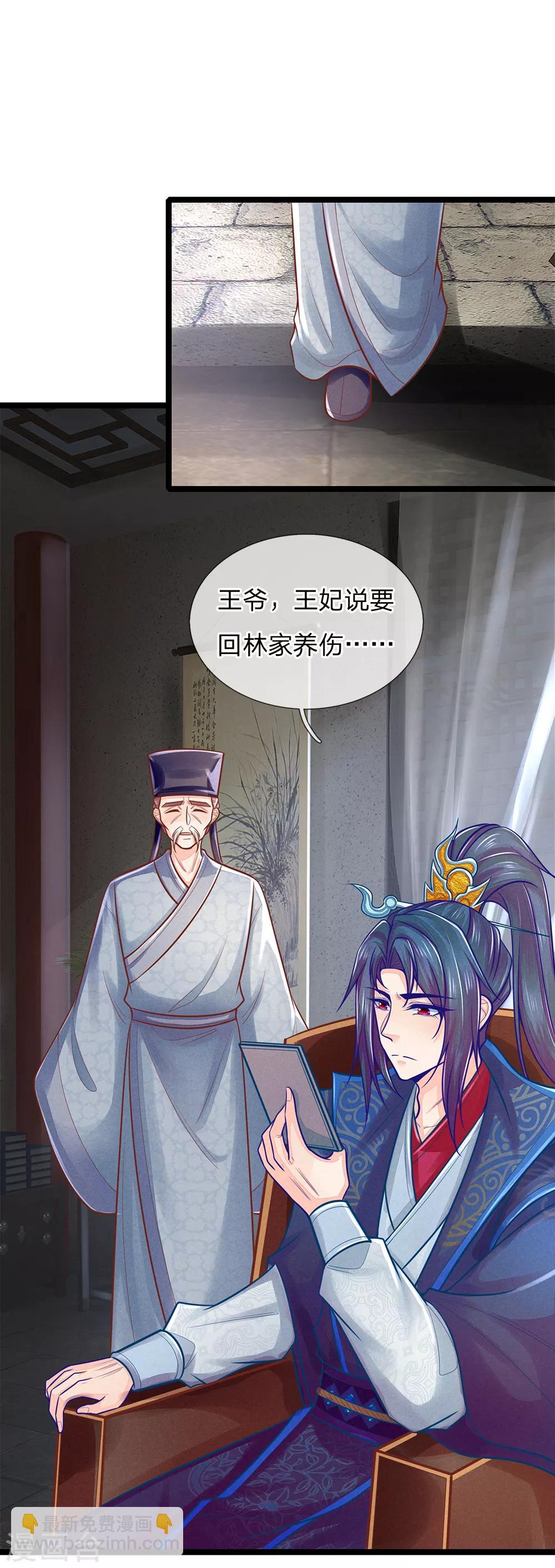 第158话 王妃，你三思啊！-第160话
