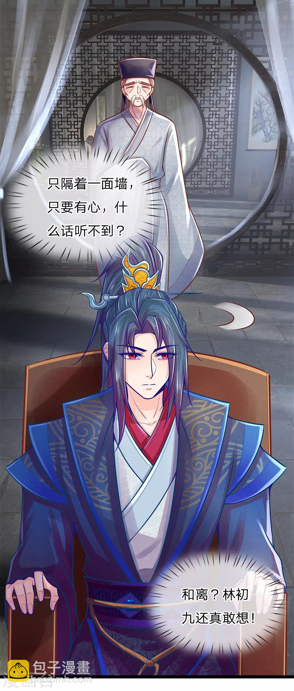第158话 王妃，你三思啊！-第160话