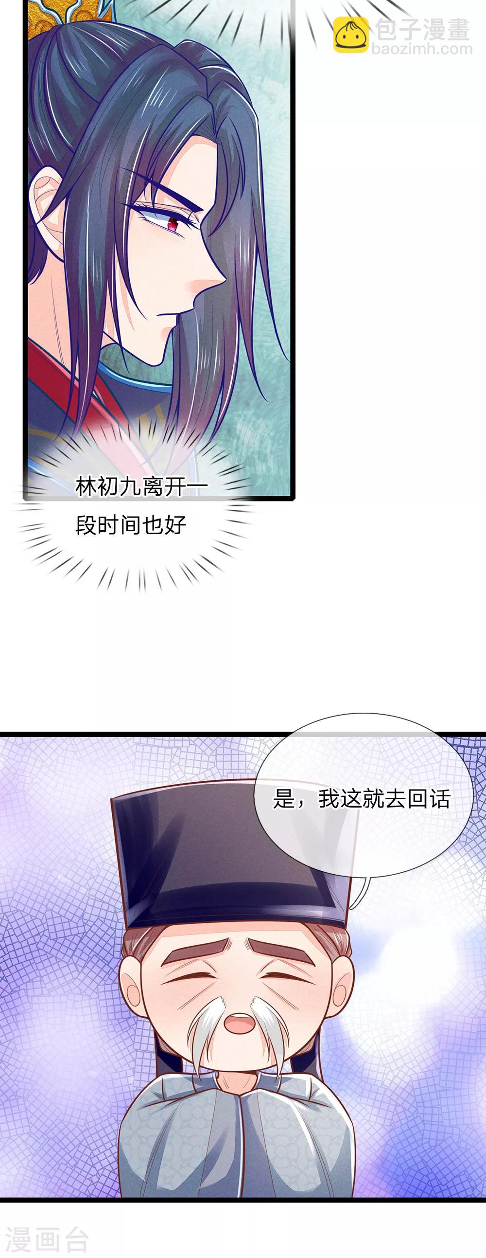 第158话 王妃，你三思啊！-第160话