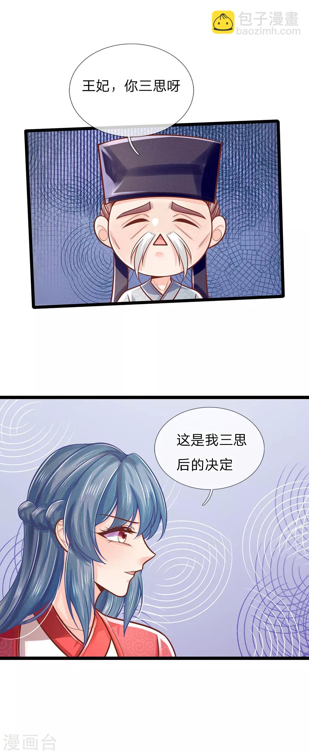 第158话 王妃，你三思啊！-第160话