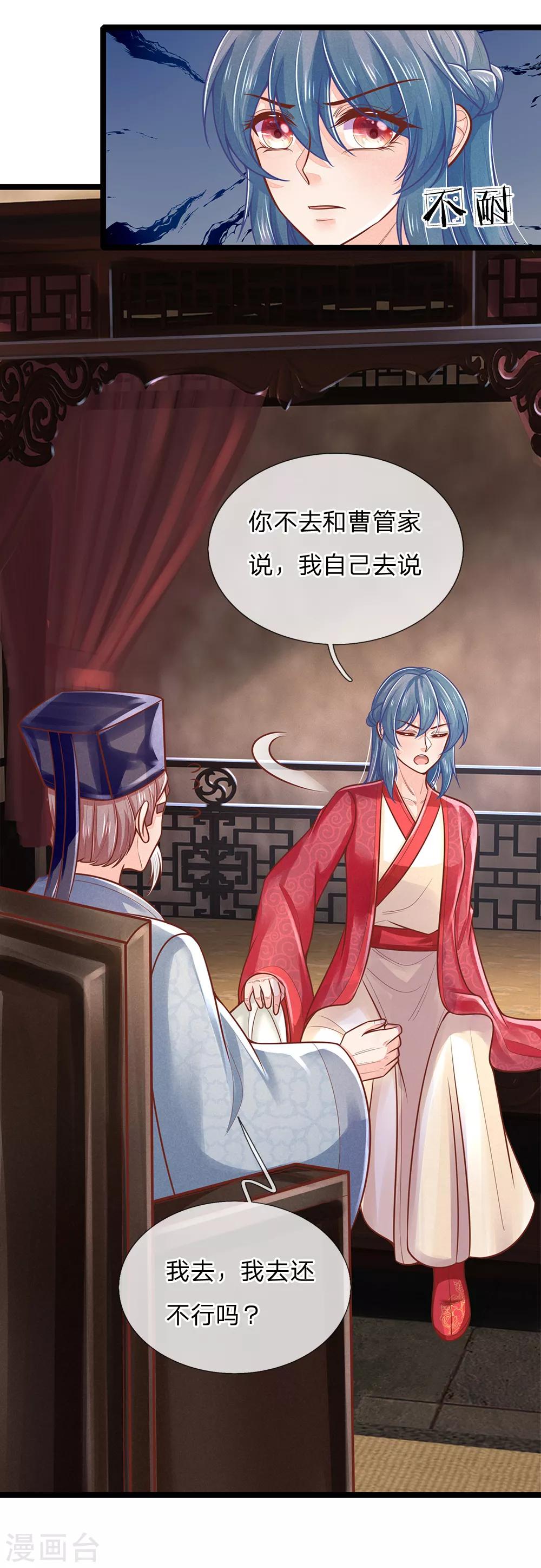 第158话 王妃，你三思啊！-第160话