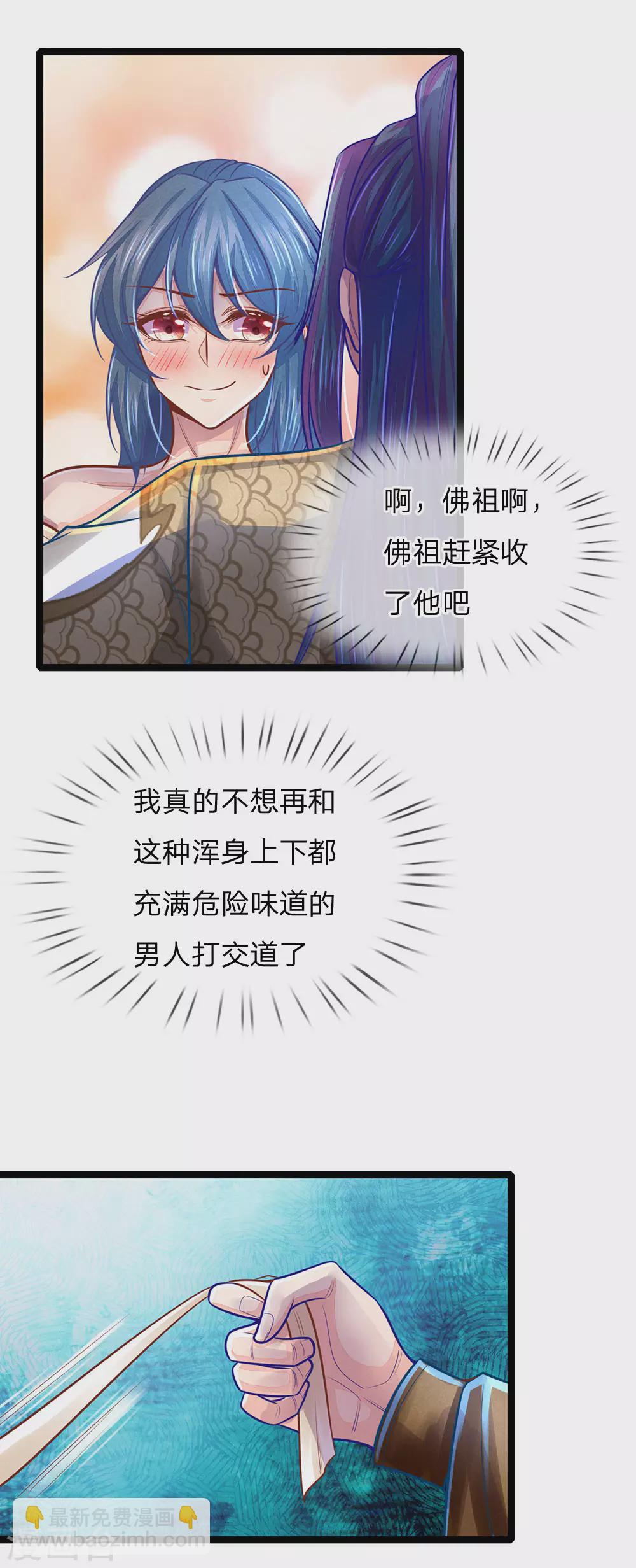 第163话 佛祖赶紧收了他吧！-第174话