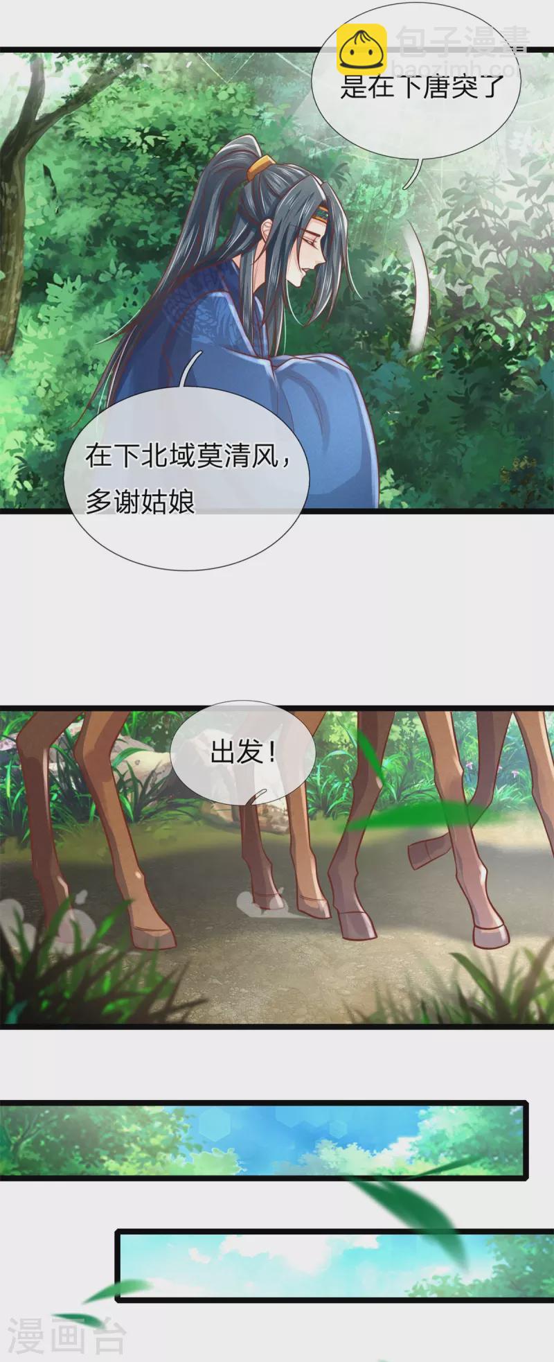 第169话 王爷要见他-第180话