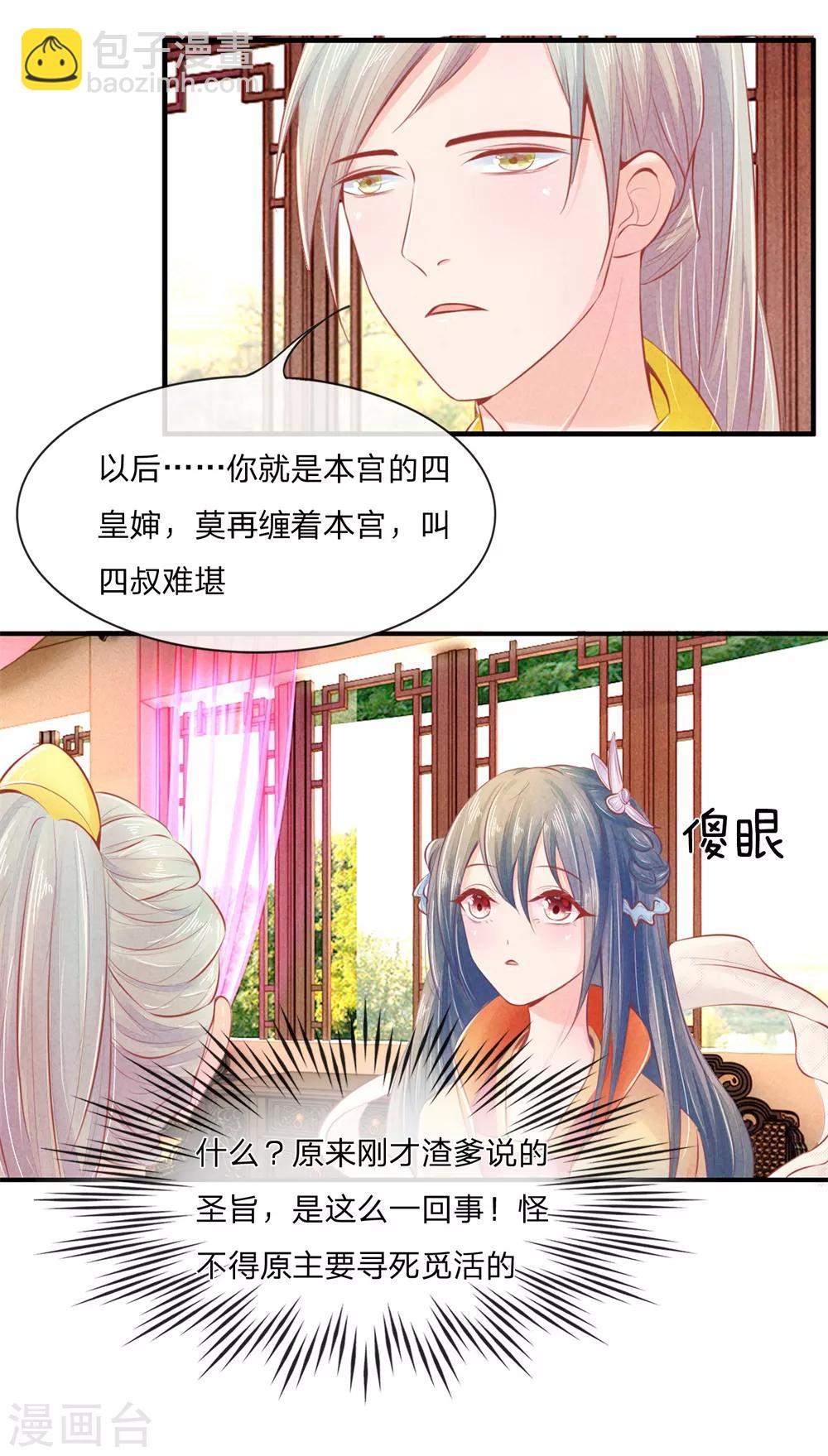 第4话 抢婚替嫁-第4话