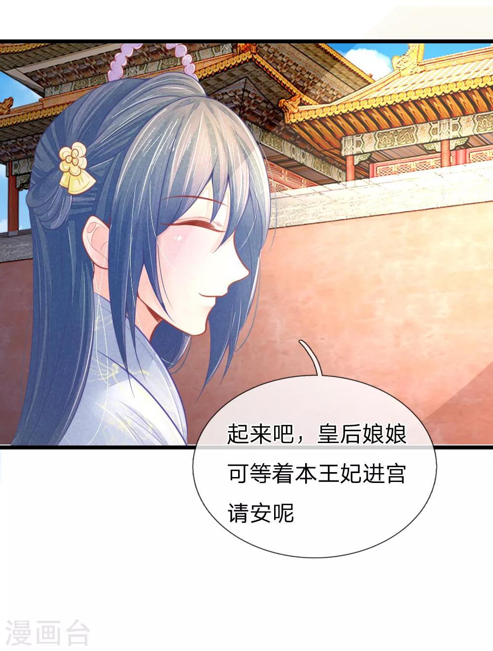 第42话 进宫被刁难-第42话
