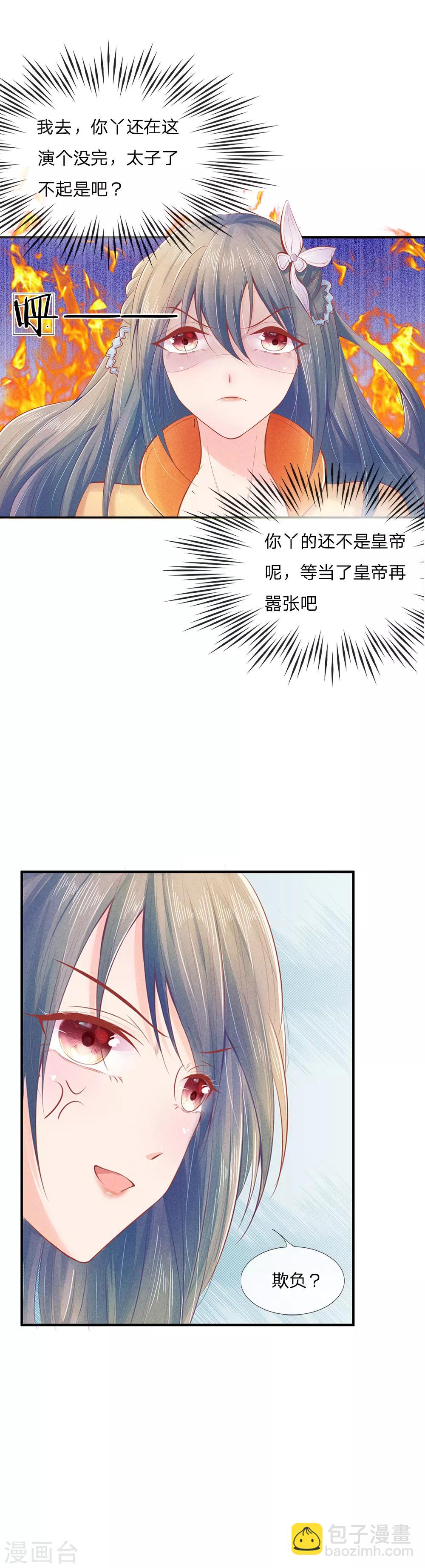 第6话 机智报仇-第6话