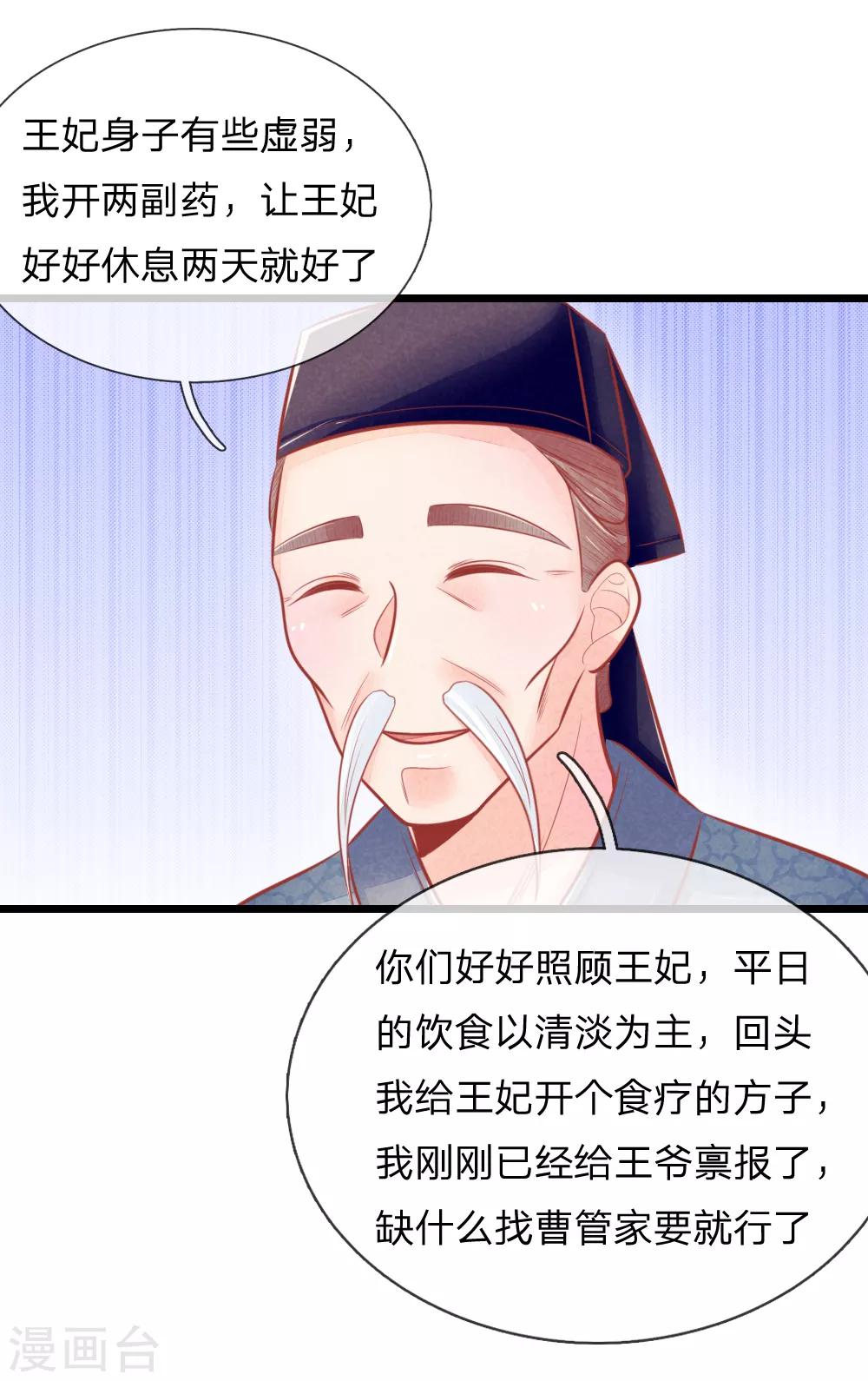 第52话 只剩几年寿命-第52话