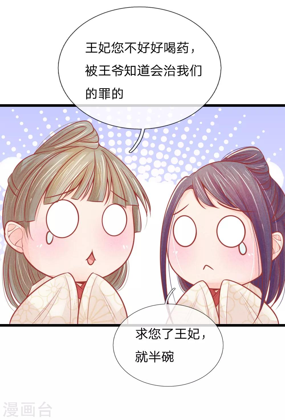 第54话 喝药太难了-第54话