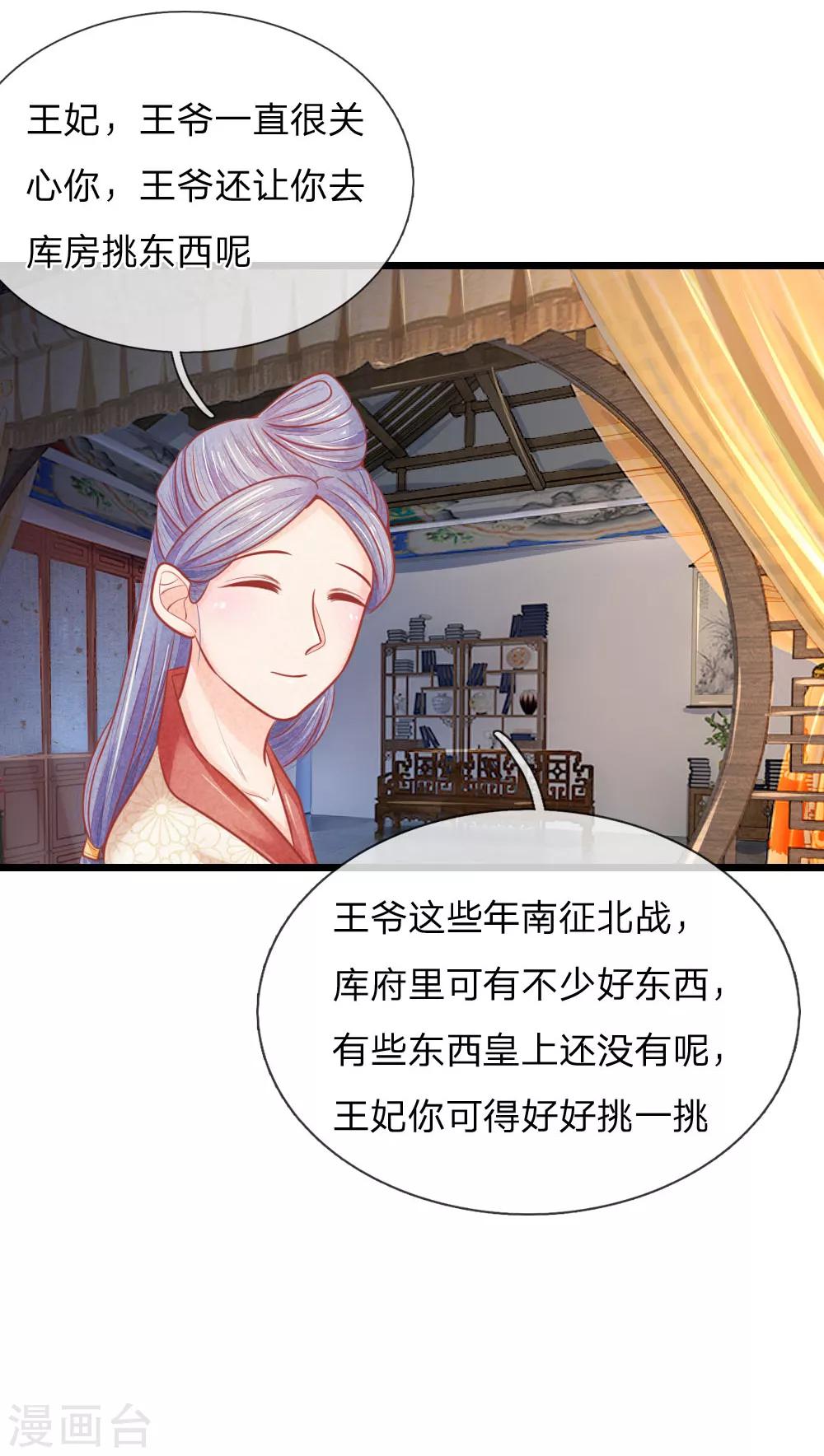 第56话 铁汉柔情的王爷-第56话
