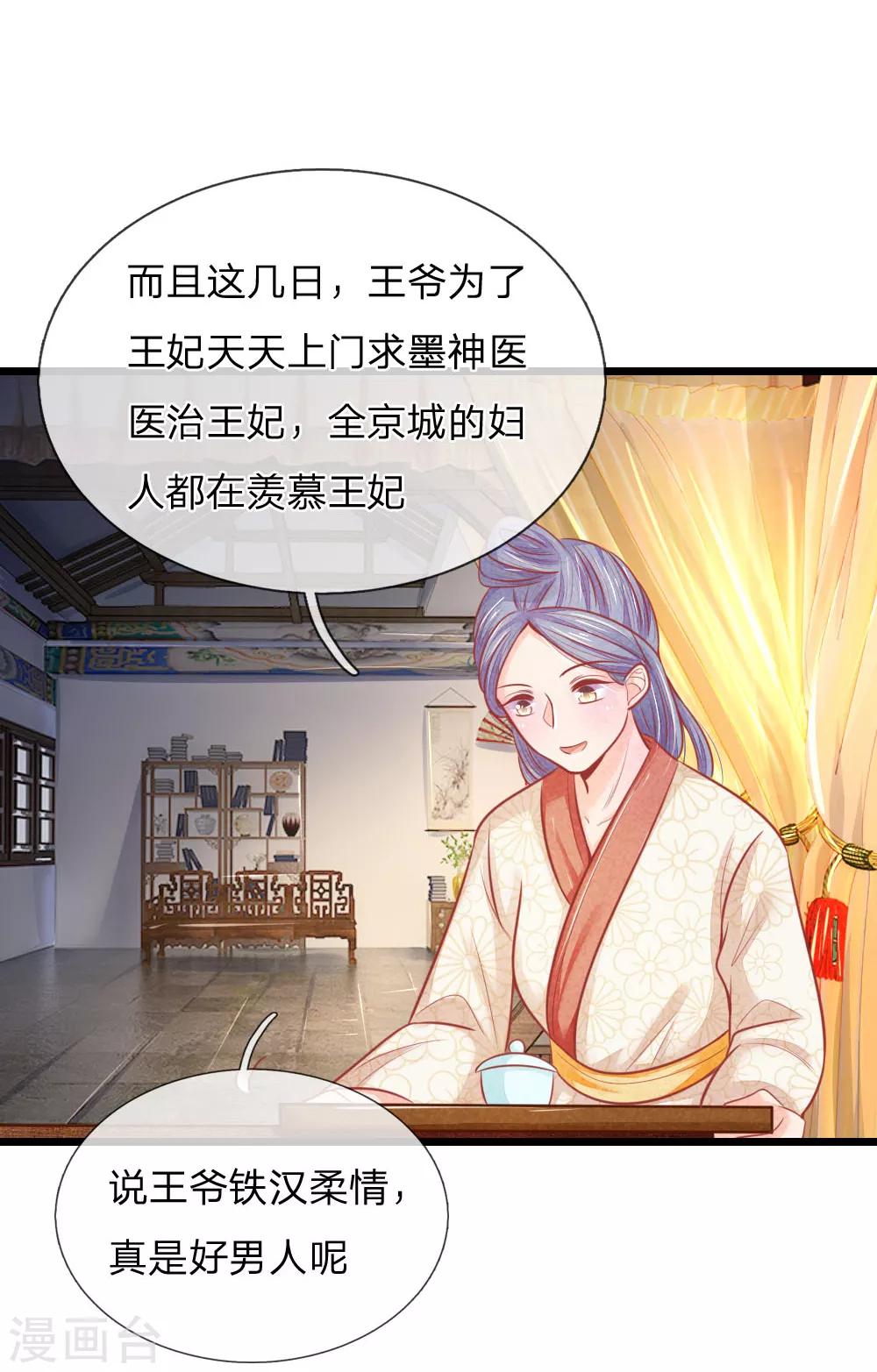 第56话 铁汉柔情的王爷-第56话
