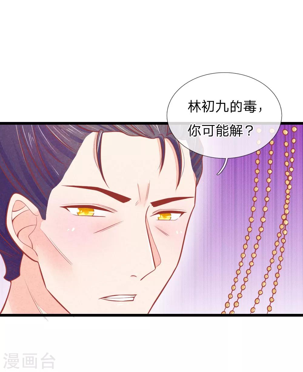 第56话 铁汉柔情的王爷-第56话