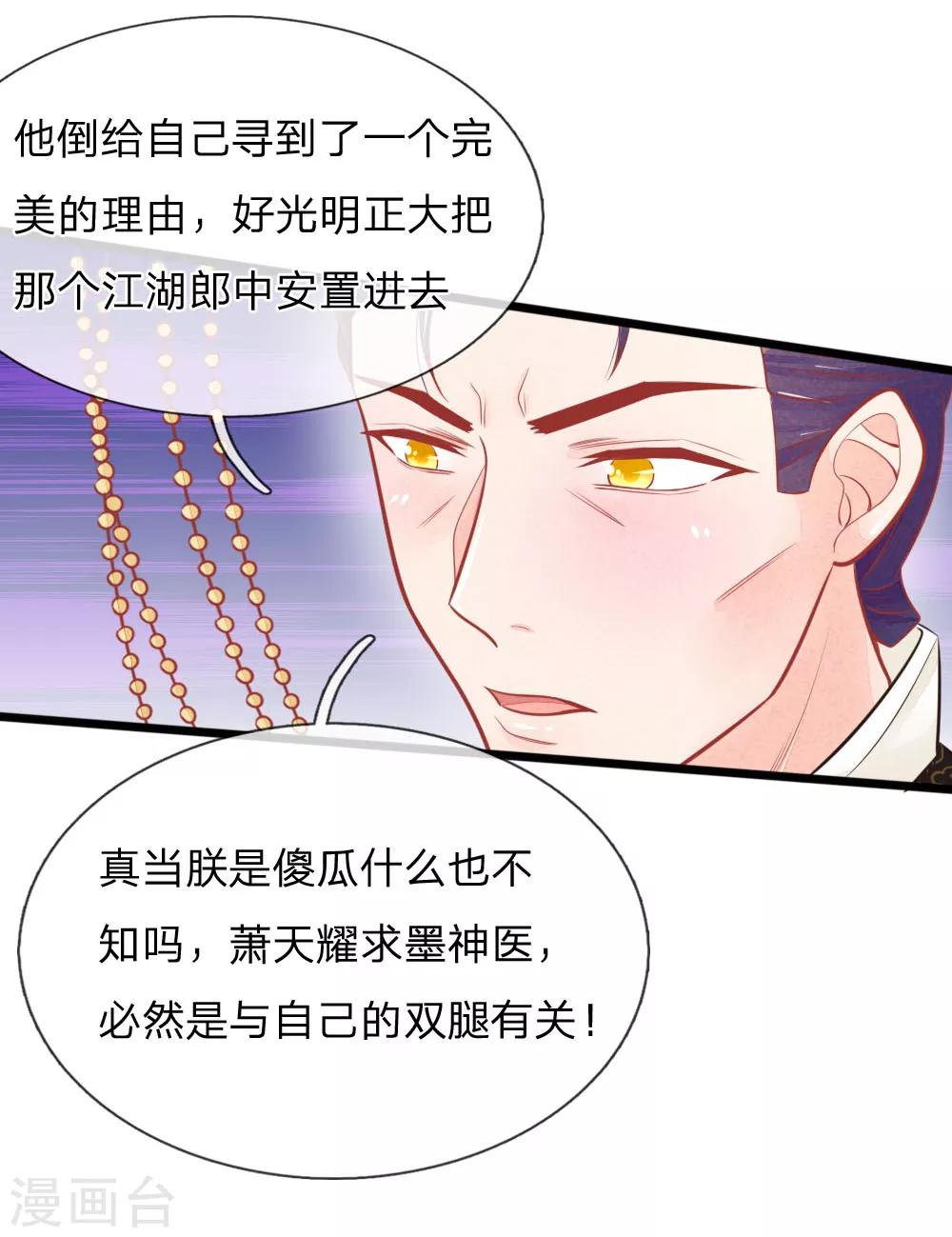 第56话 铁汉柔情的王爷-第56话