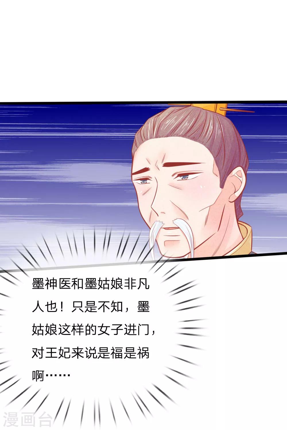 第56话 铁汉柔情的王爷-第56话