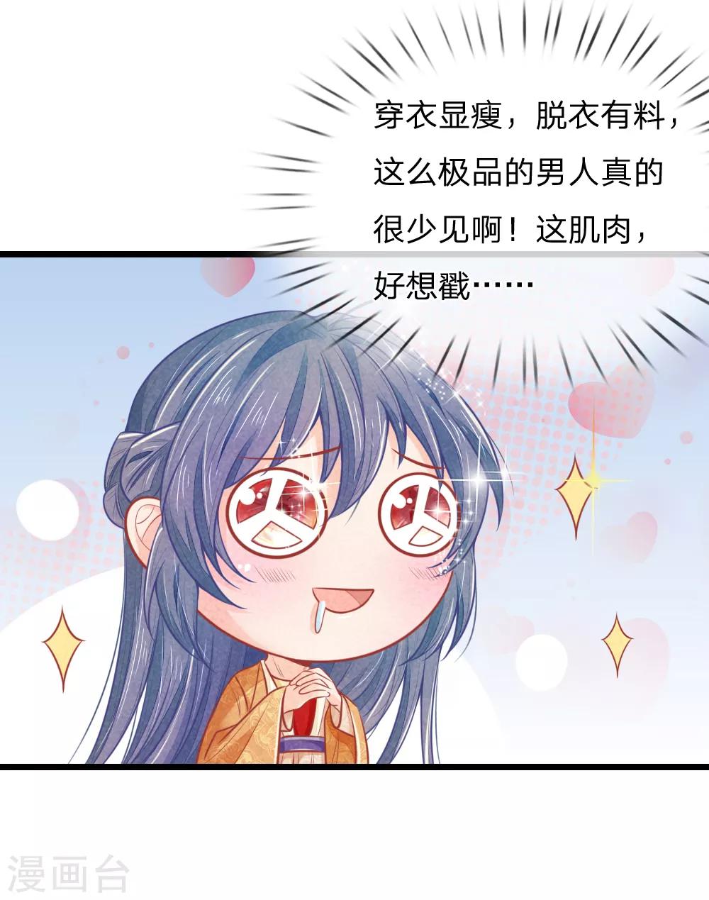 第64话 穿衣显瘦，脱衣有料啊-第64话