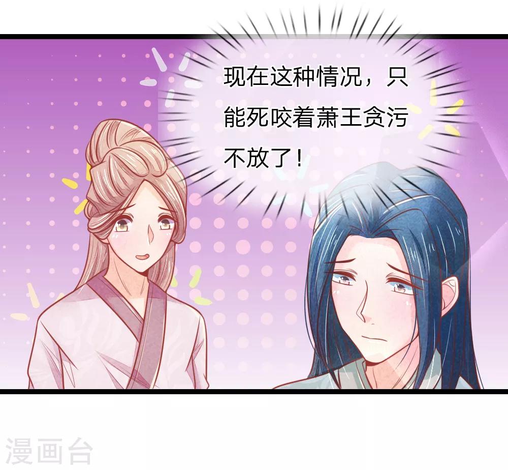 第68话 竟然被臭丫头摆了一道-第68话