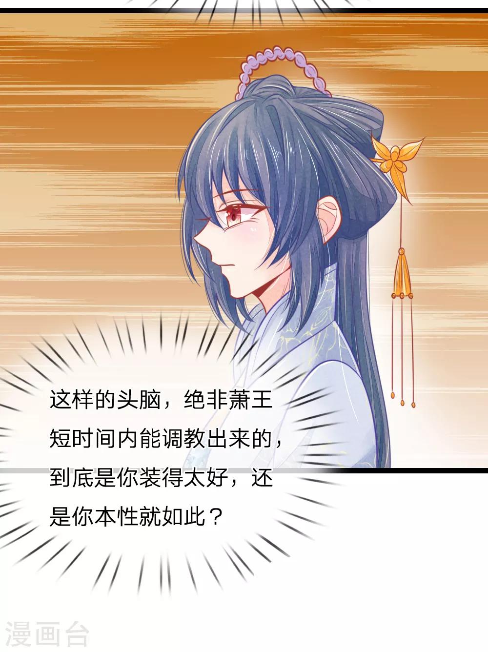 第68话 竟然被臭丫头摆了一道-第68话