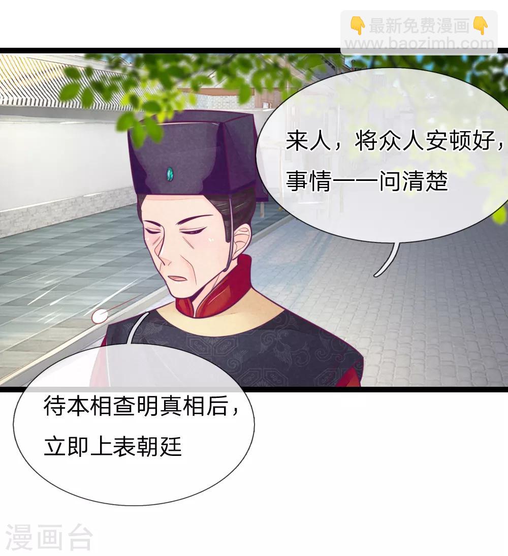 第68话 竟然被臭丫头摆了一道-第68话