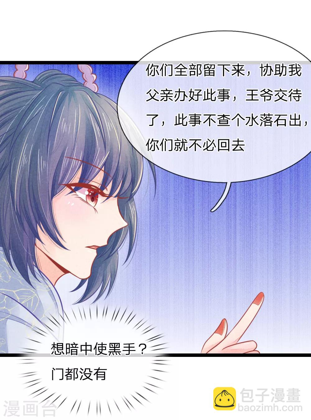 第68话 竟然被臭丫头摆了一道-第68话