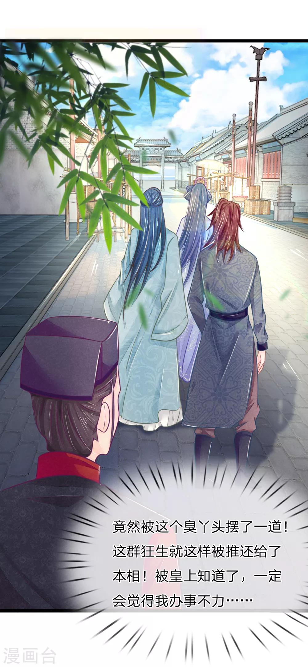 第68话 竟然被臭丫头摆了一道-第68话