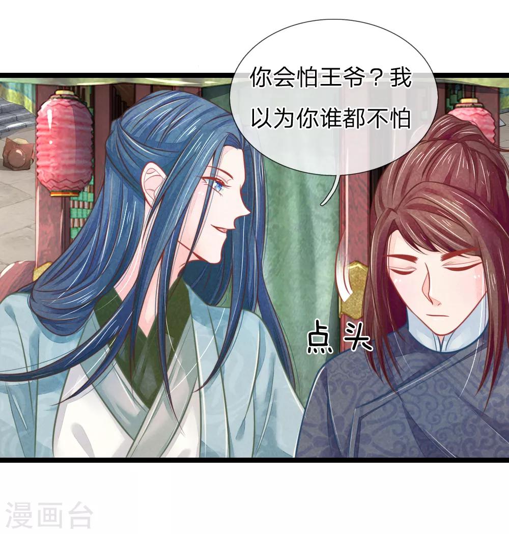 第68话 竟然被臭丫头摆了一道-第68话
