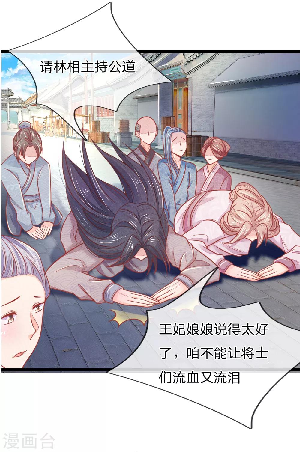 第68话 竟然被臭丫头摆了一道-第68话