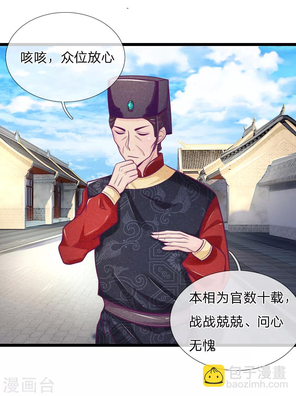 第68话 竟然被臭丫头摆了一道-第68话