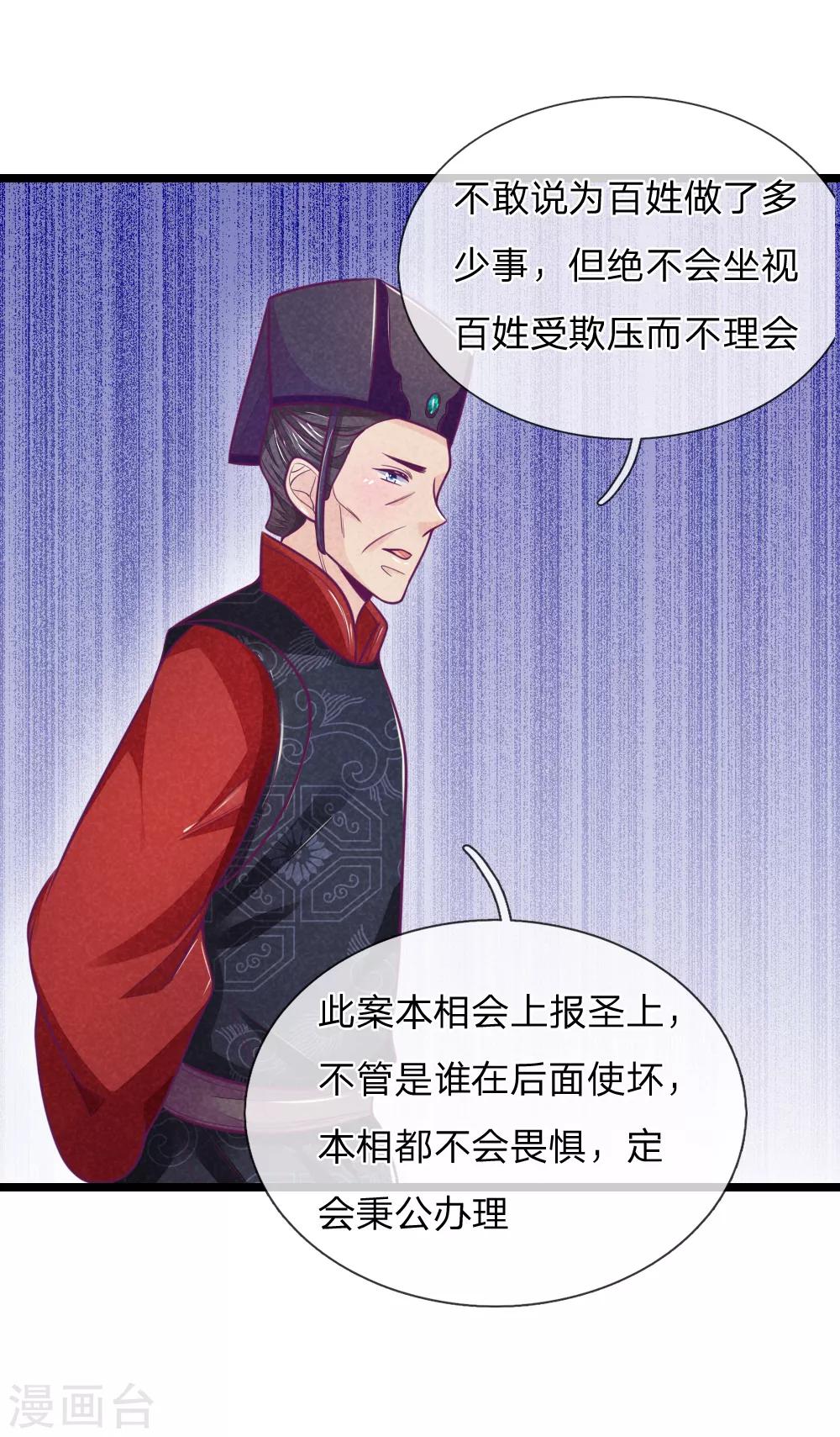 第68话 竟然被臭丫头摆了一道-第68话