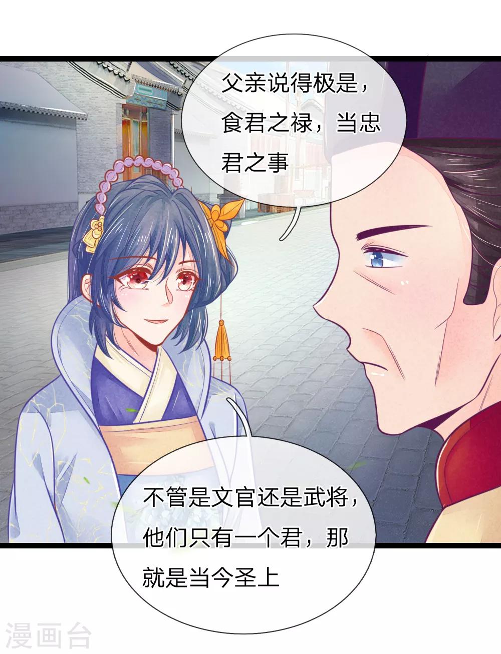 第68话 竟然被臭丫头摆了一道-第68话