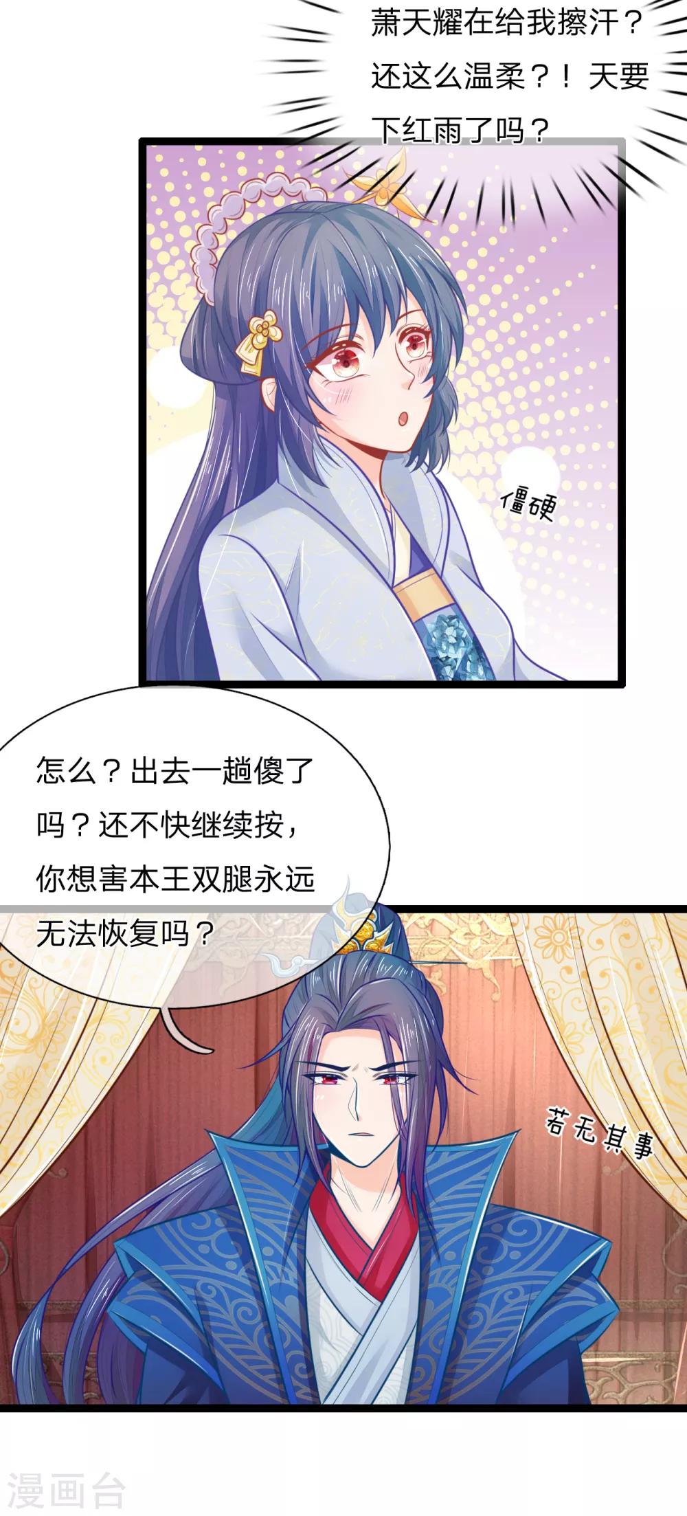 第70话 天要下红雨了吗-第70话
