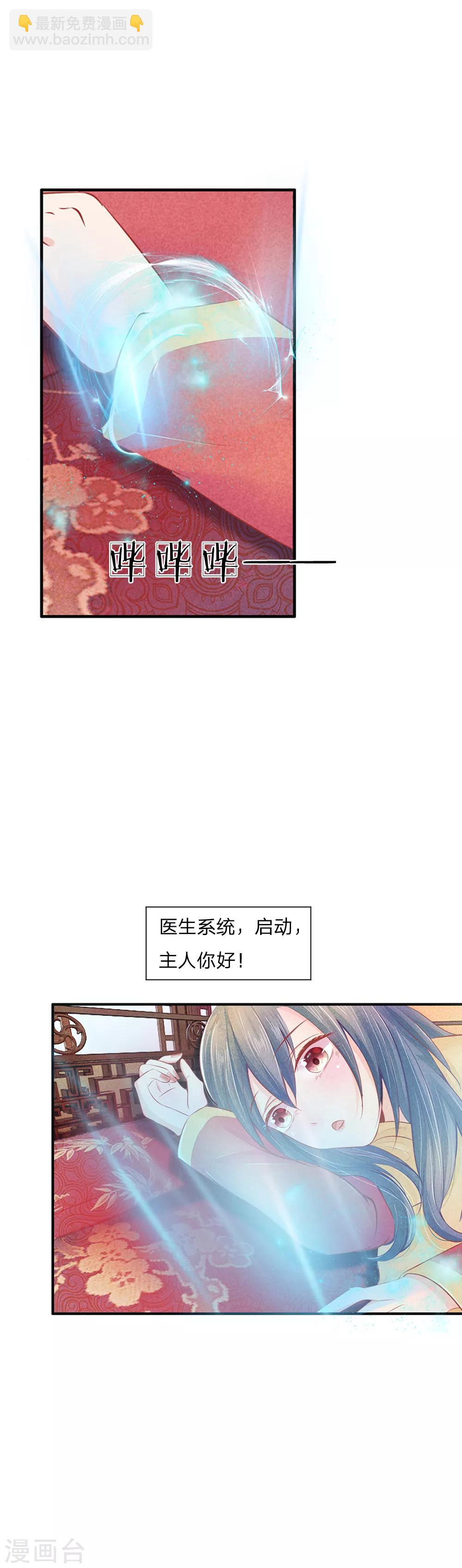 第8话 医生系统-第8话
