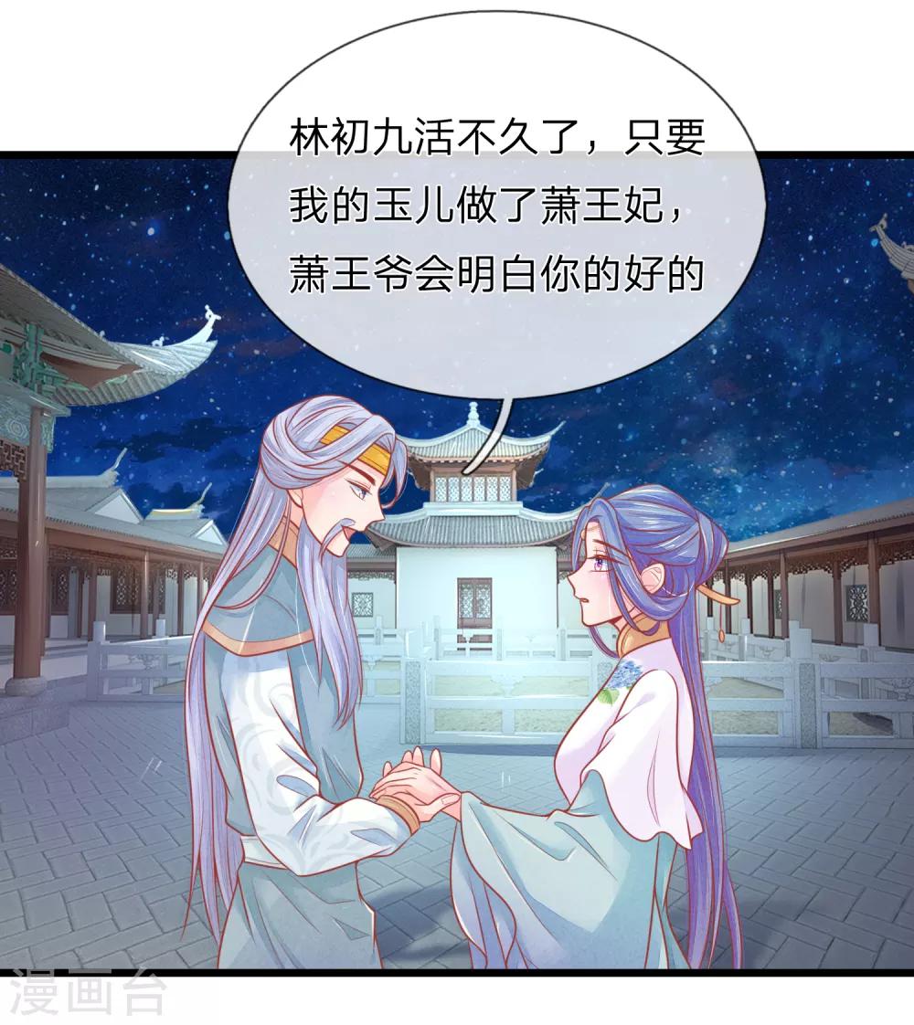 第72话 本王的王妃只会是你一人-第72话
