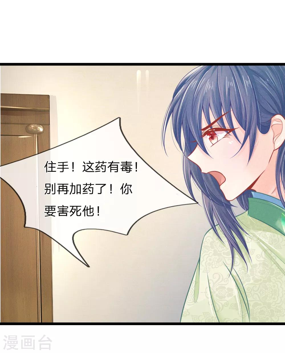 第76话 住手！你要害死他！-第76话