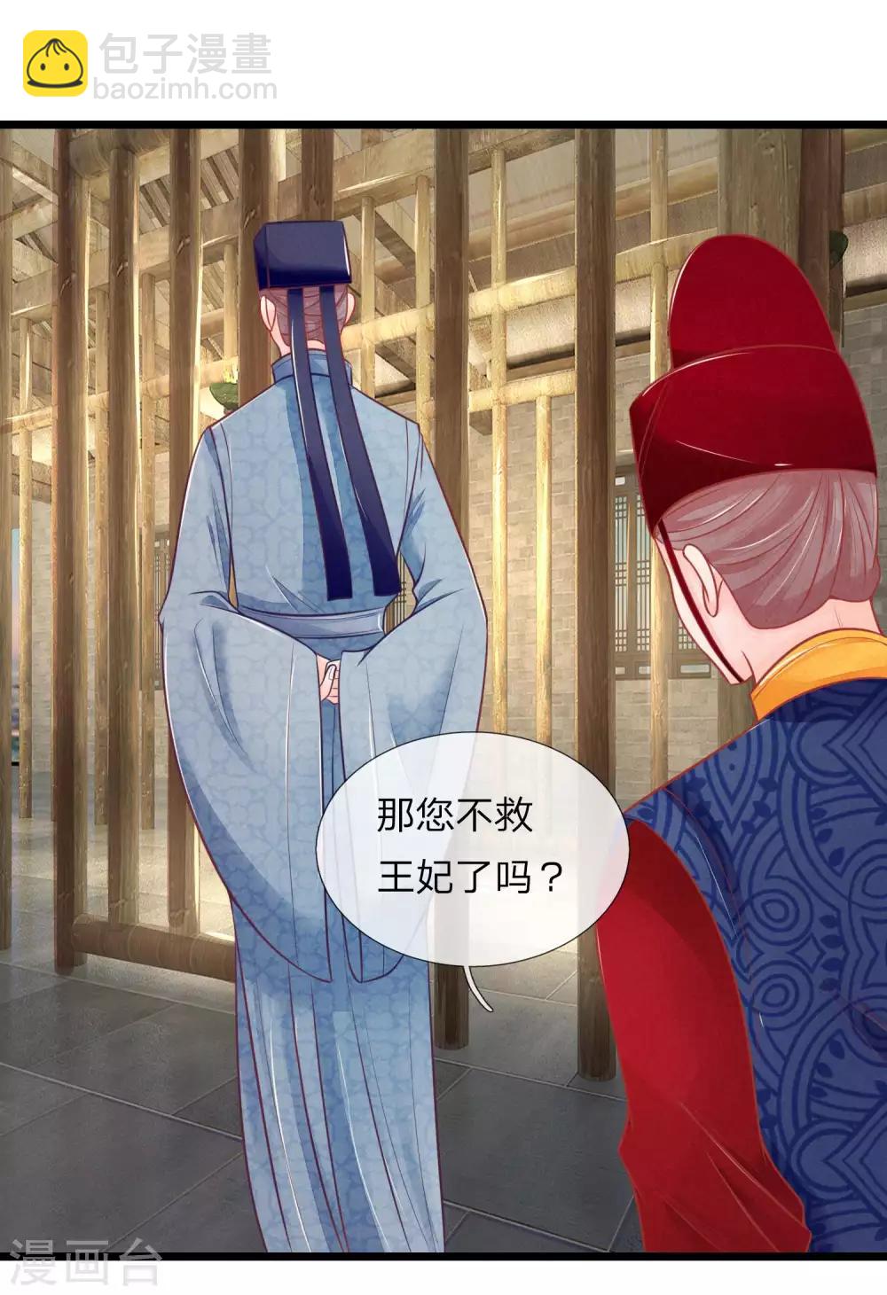 第78话 王妃活不了多久了-第78话
