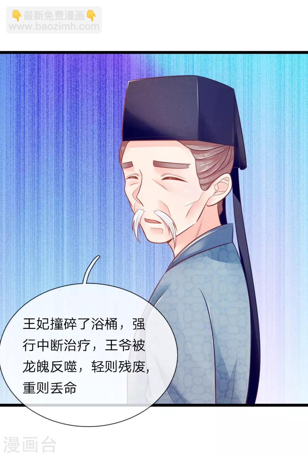 第78话 王妃活不了多久了-第78话