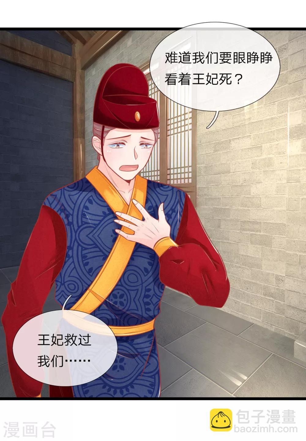 第78话 王妃活不了多久了-第78话