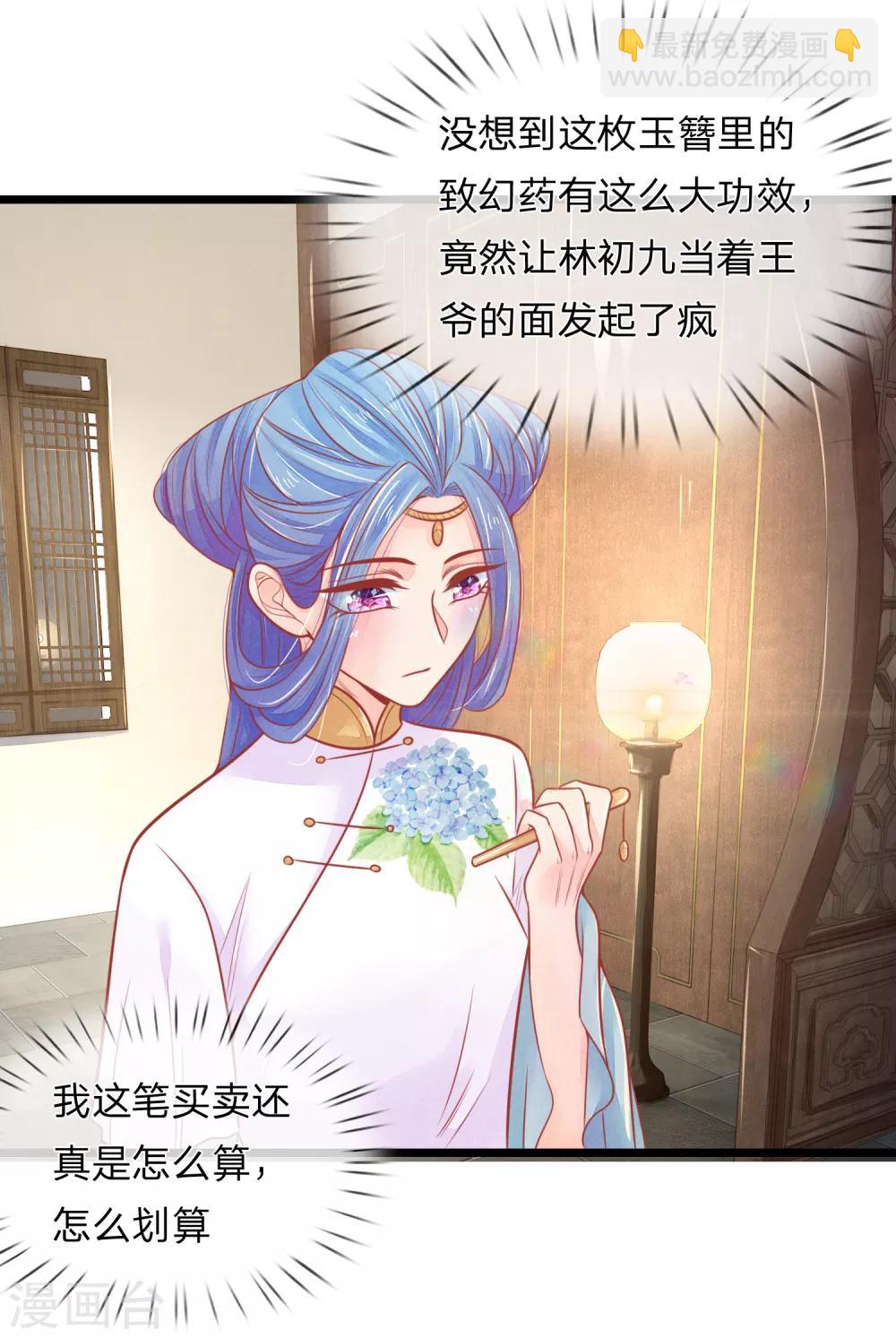 第78话 王妃活不了多久了-第78话